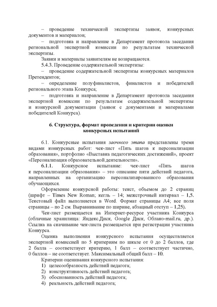 Файл:Педагог Югры 2021.pdf