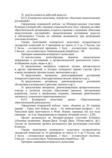 Файл:Педагог Югры 2021.pdf