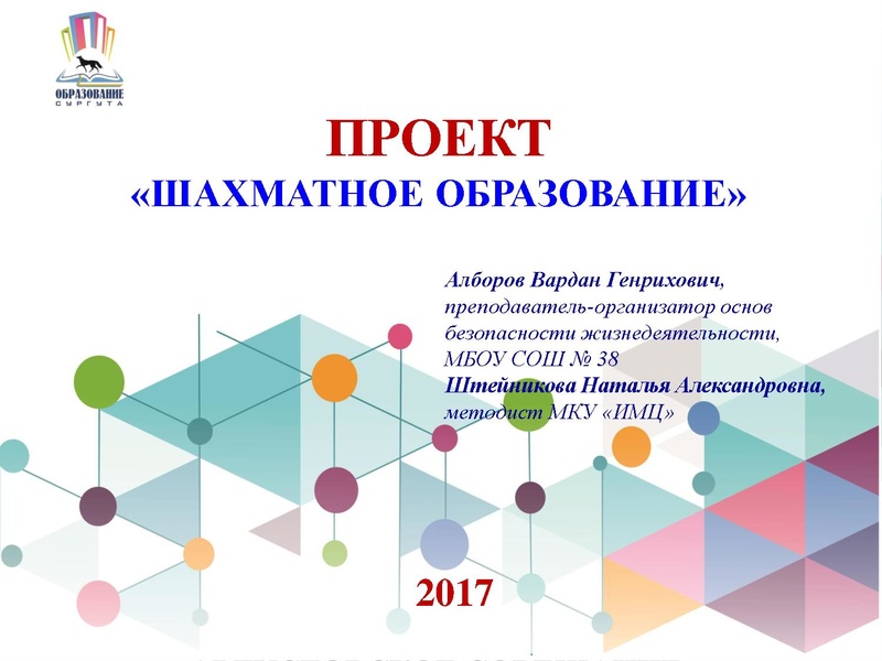 Файл:ПерезентацияШО2017.pdf