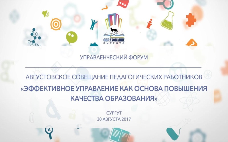 Файл:Презентация с Августовского педагогического совета.pdf