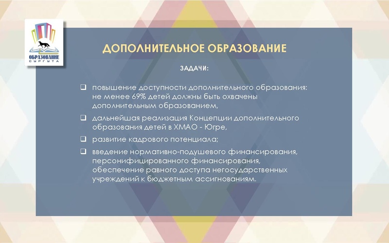 Файл:Презентация с Августовского педагогического совета.pdf