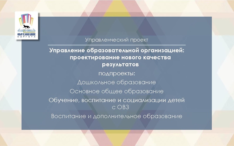 Файл:Презентация с Августовского педагогического совета.pdf