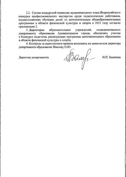 Файл:Приказ ДО о проведении физкультура доп образование.pdf