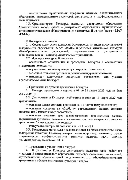 Файл:Приказ ДО о проведении физкультура доп образование.pdf