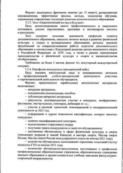 Файл:Приказ ДО о проведении физкультура доп образование.pdf