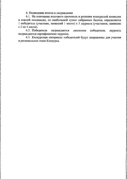 Файл:Приказ ДО о проведении физкультура доп образование.pdf