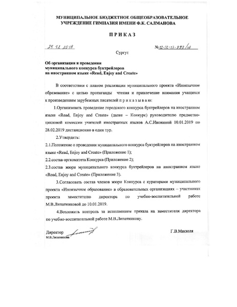 Файл:Приказ об организации.pdf