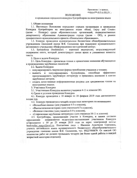 Файл:Приказ об организации.pdf