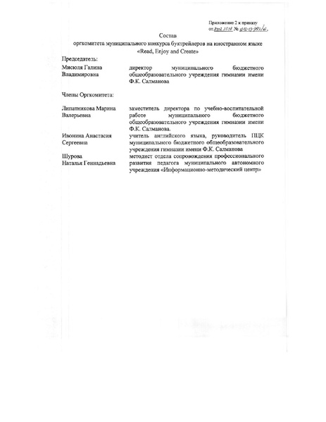 Файл:Приказ об организации.pdf