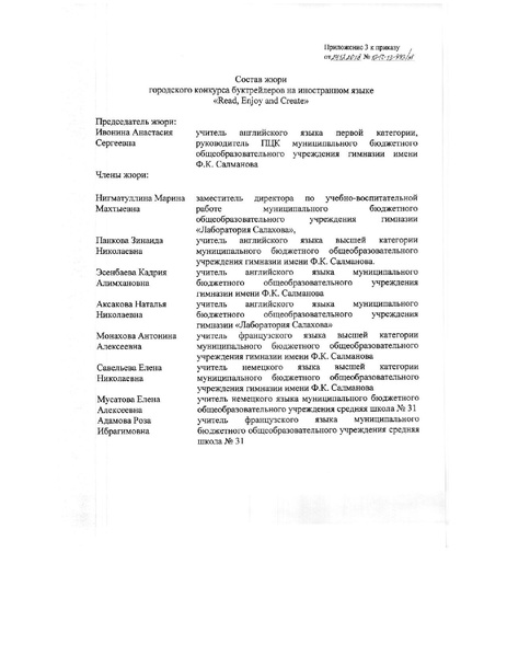Файл:Приказ об организации.pdf