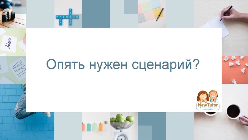 Файл:Прутченкова С.А. Моделируем вовлекающий сценарий.pdf