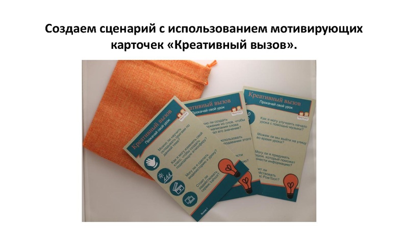 Файл:Прутченкова С.А. Моделируем вовлекающий сценарий.pdf