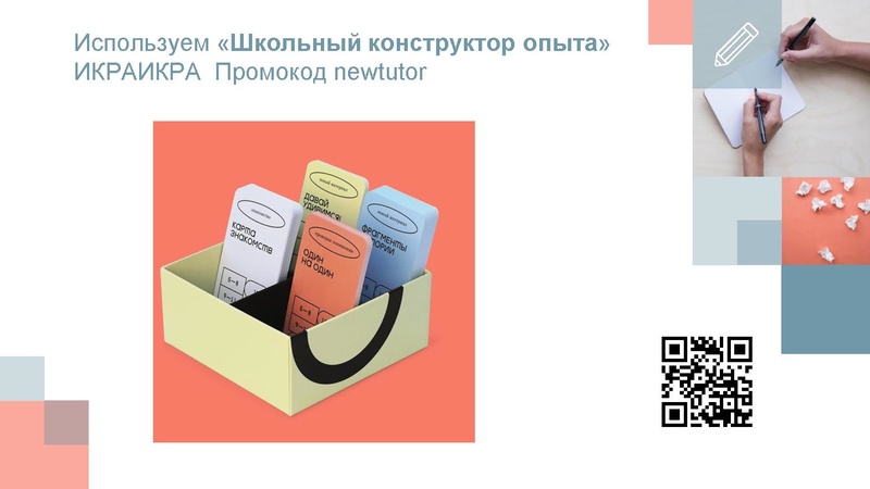 Файл:Прутченкова С.А. Моделируем вовлекающий сценарий.pdf