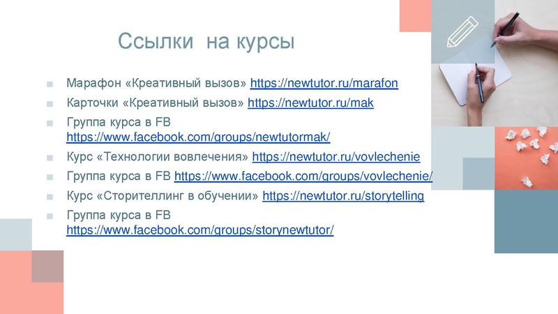 Файл:Прутченкова С.А. Моделируем вовлекающий сценарий.pdf