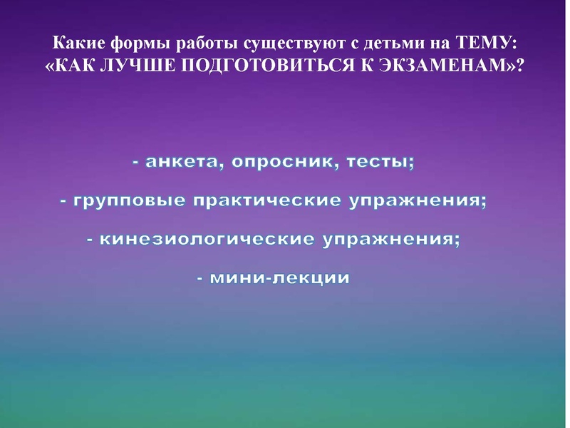 Файл:1. экзамен без стресса.pdf