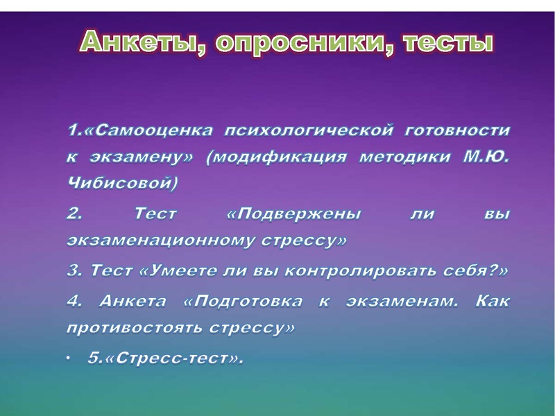 Файл:1. экзамен без стресса.pdf