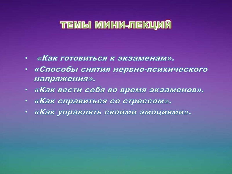 Файл:1. экзамен без стресса.pdf