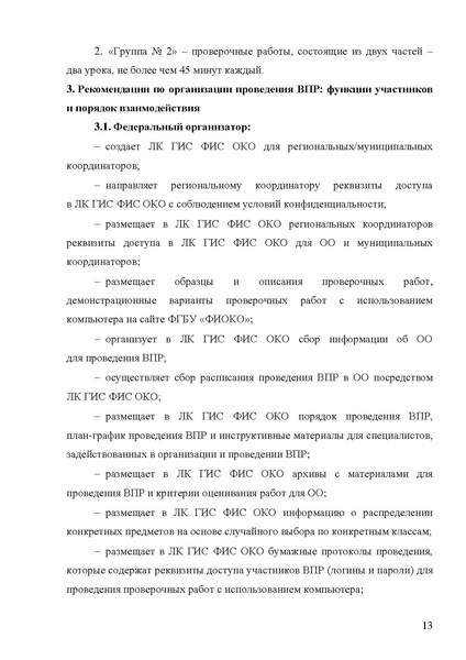 Файл:12-01-2820 мр по впр.pdf