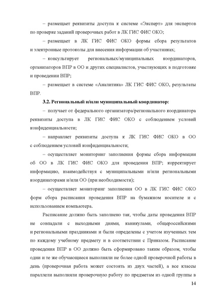 Файл:12-01-2820 мр по впр.pdf