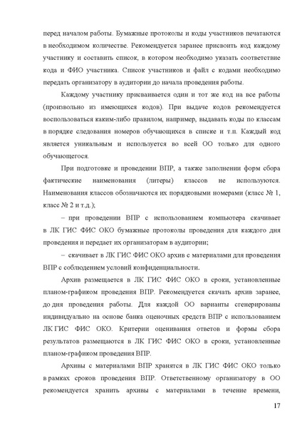 Файл:12-01-2820 мр по впр.pdf