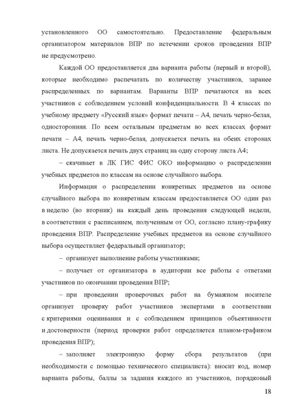 Файл:12-01-2820 мр по впр.pdf