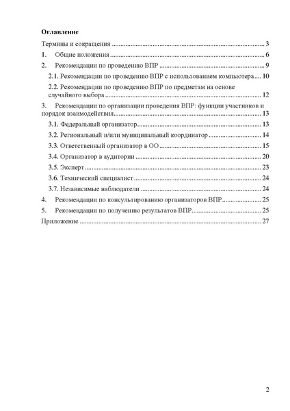 Файл:12-01-2820 мр по впр.pdf