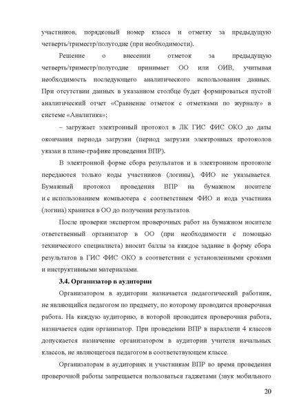 Файл:12-01-2820 мр по впр.pdf