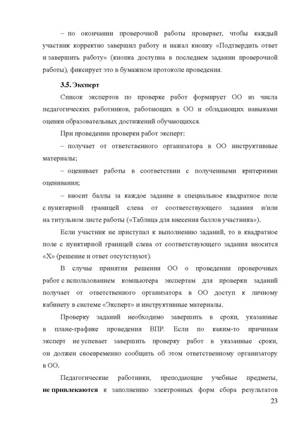 Файл:12-01-2820 мр по впр.pdf