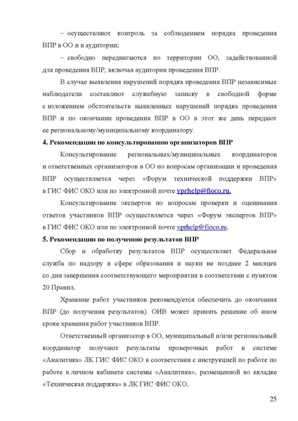Файл:12-01-2820 мр по впр.pdf