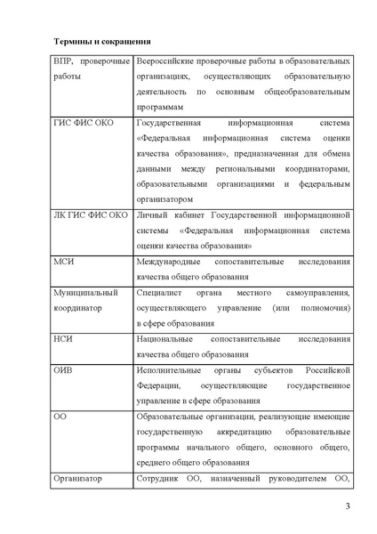 Файл:12-01-2820 мр по впр.pdf
