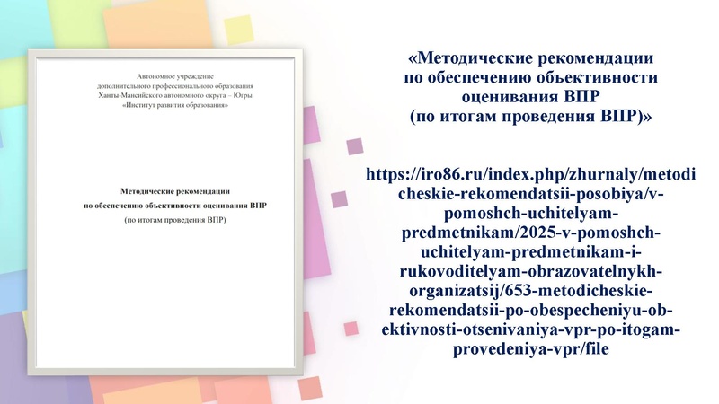 Файл:2025-26 уч.г. ВПР по физике Раимбакиева Л.Х..pdf