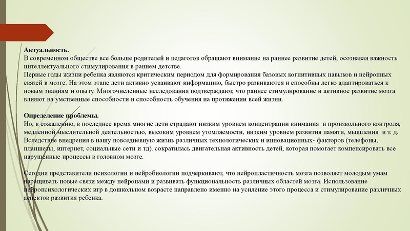 Файл:23. Семинара-практикума использование нейропсихологических игр Трофимова А.Г..pdf