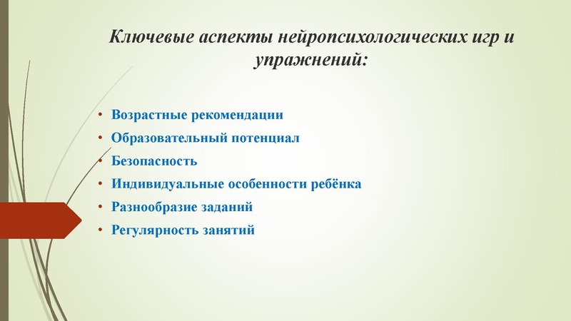 Файл:23. Семинара-практикума использование нейропсихологических игр Трофимова А.Г..pdf