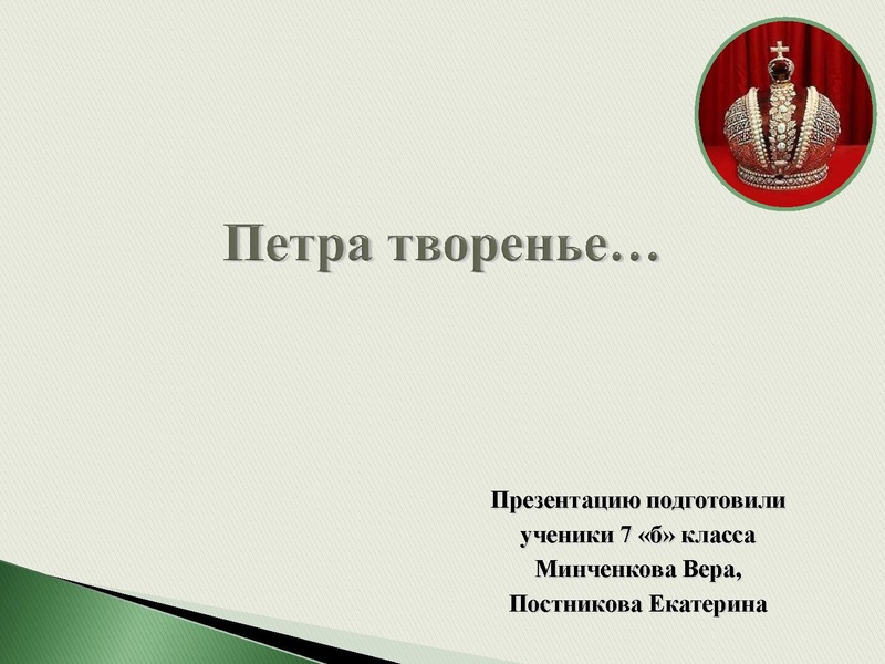 Файл:Petratvorenie.pdf