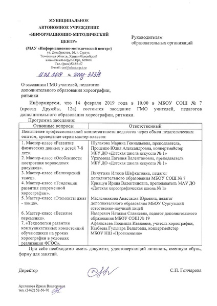 Файл:ГМО хореографии февраль.pdf