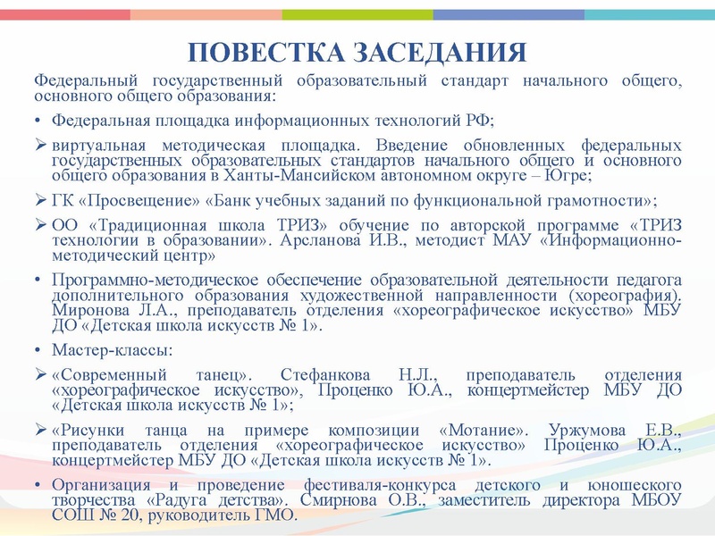 Файл:ГМО 3 Хореография март 2022.pdf