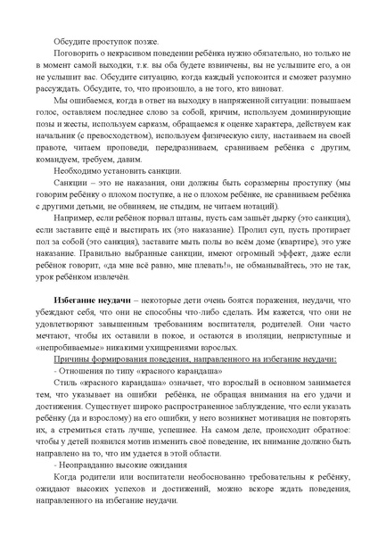 Файл:Деловая игра Причины плохого пове%D.pdf