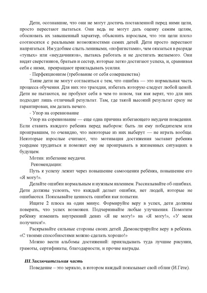 Файл:Деловая игра Причины плохого пове%D.pdf