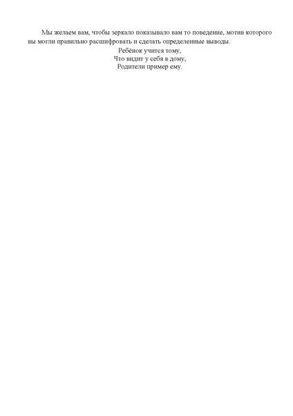 Файл:Деловая игра Причины плохого пове%D.pdf