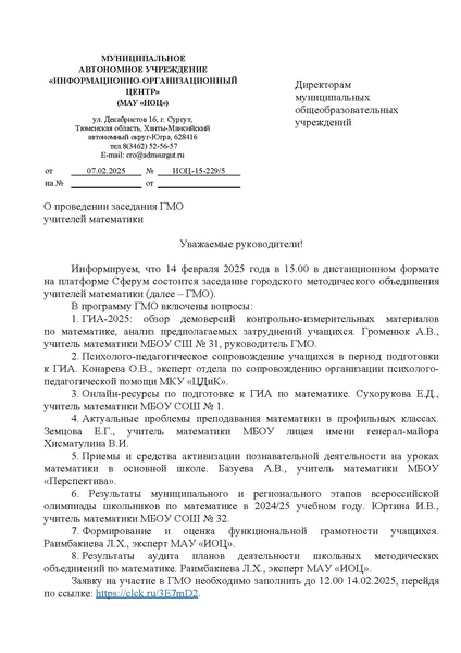 Файл:ИОЦ-15-229 О проведении заседания 3.pdf