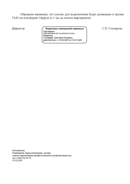 Файл:ИОЦ-15-229 О проведении заседания 3.pdf
