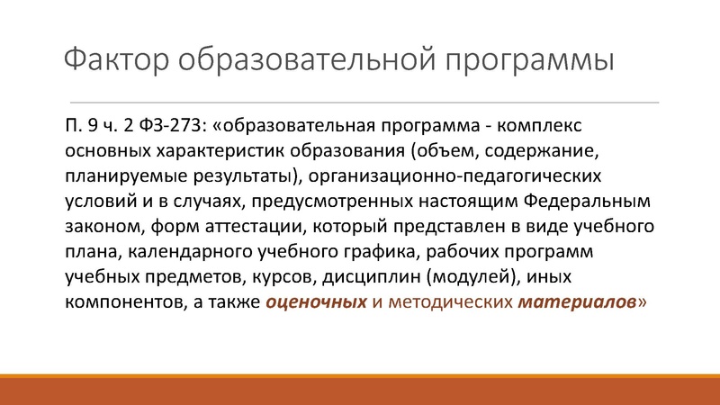 Файл:Изменения оценки в условиях новизны ФГОС.pdf