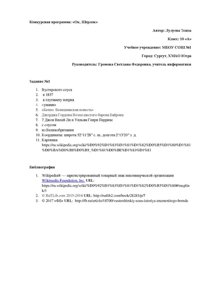 Файл:Лулуева Ок, Шерлок.pdf