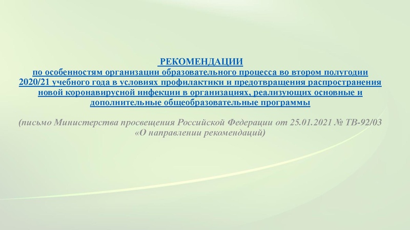 Файл:Методрекомендации по организации.pdf