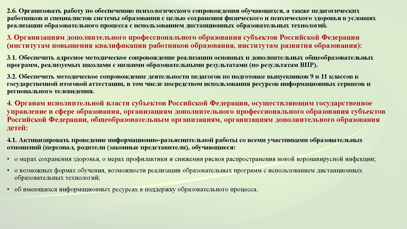 Файл:Методрекомендации по организации.pdf
