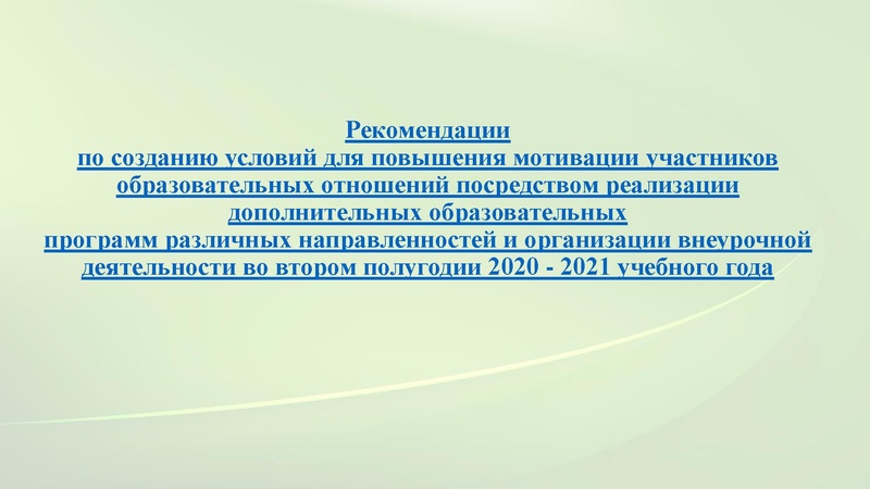 Файл:Методрекомендации по организации.pdf