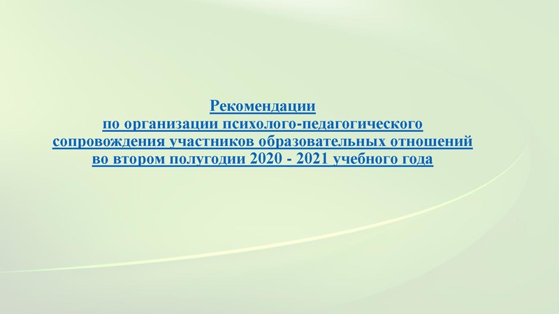 Файл:Методрекомендации по организации.pdf
