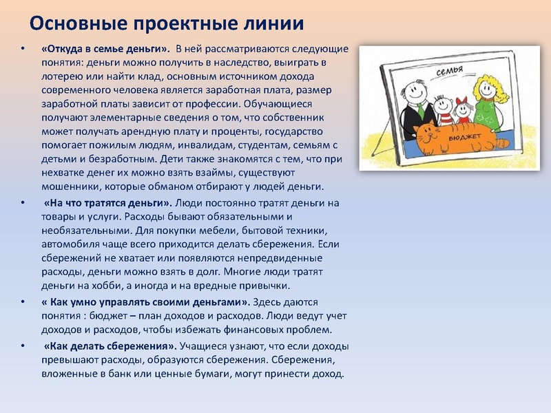 Файл:Модель проекта фин грамотность.pdf