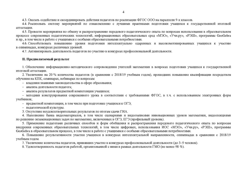 Файл:На сайт План 2019-20 уч.г..pdf