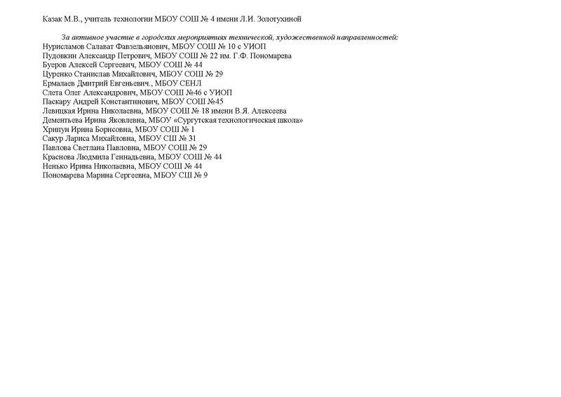 Файл:Отчет ГМО учителей ТЕХНОЛОГИИ в работе.pdf